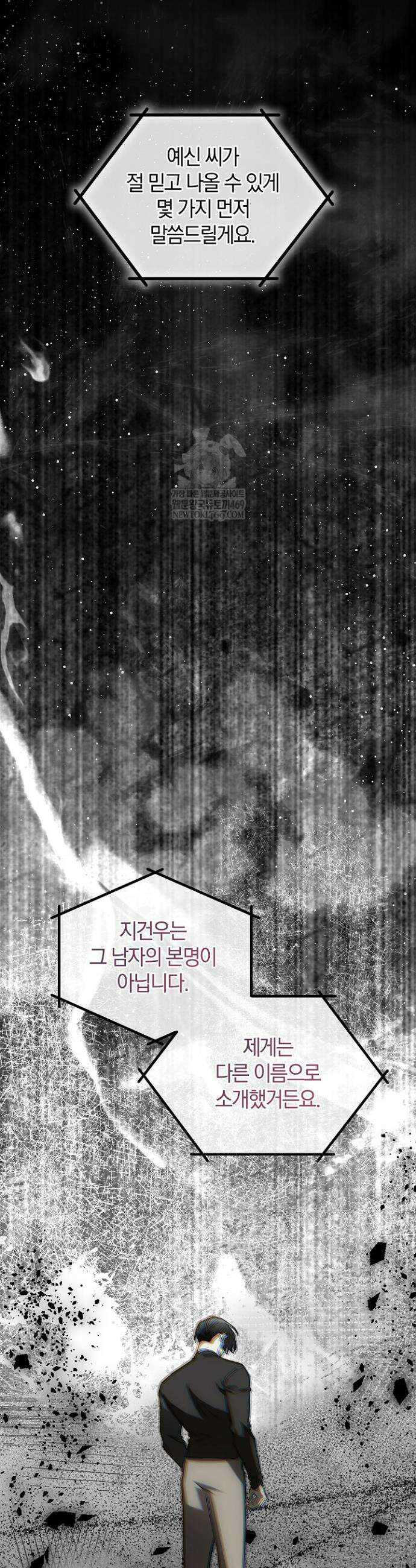 귀한 것 56화 40