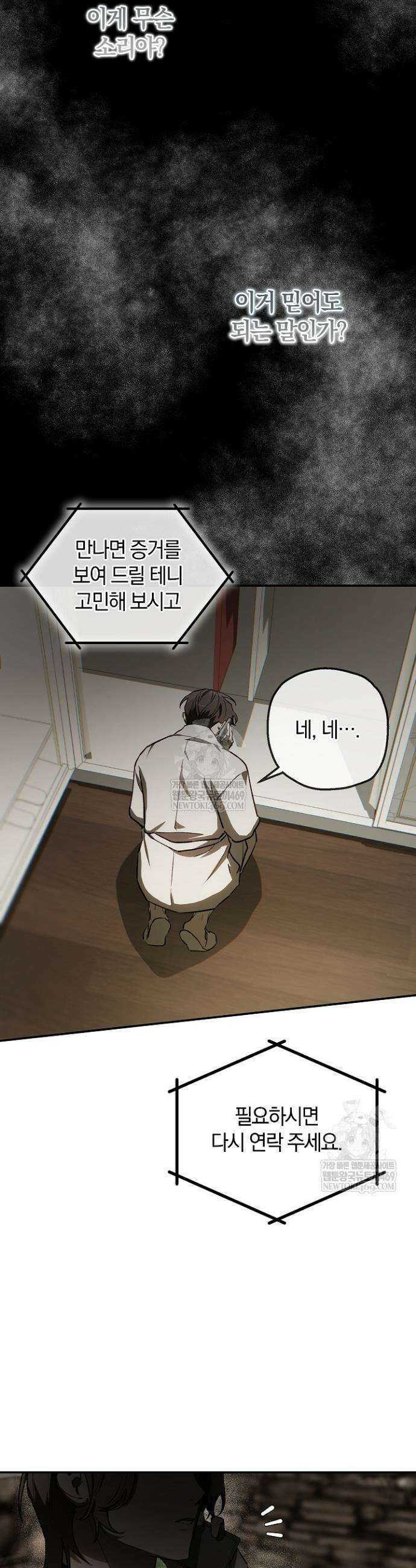 귀한 것 56화 42