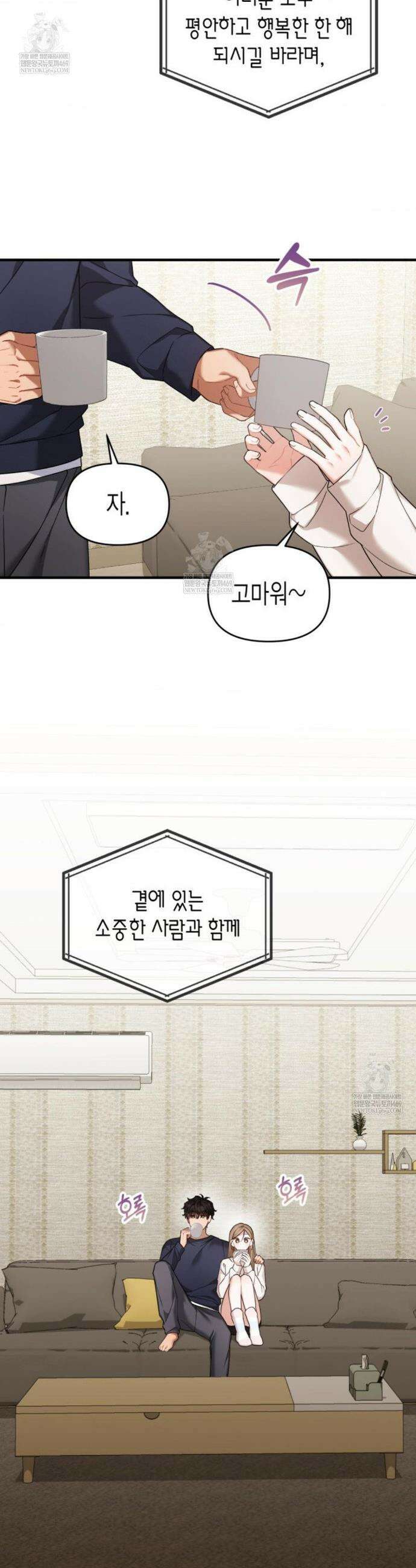 소꿉친구의 쓸모 37화(외전 2화) 2