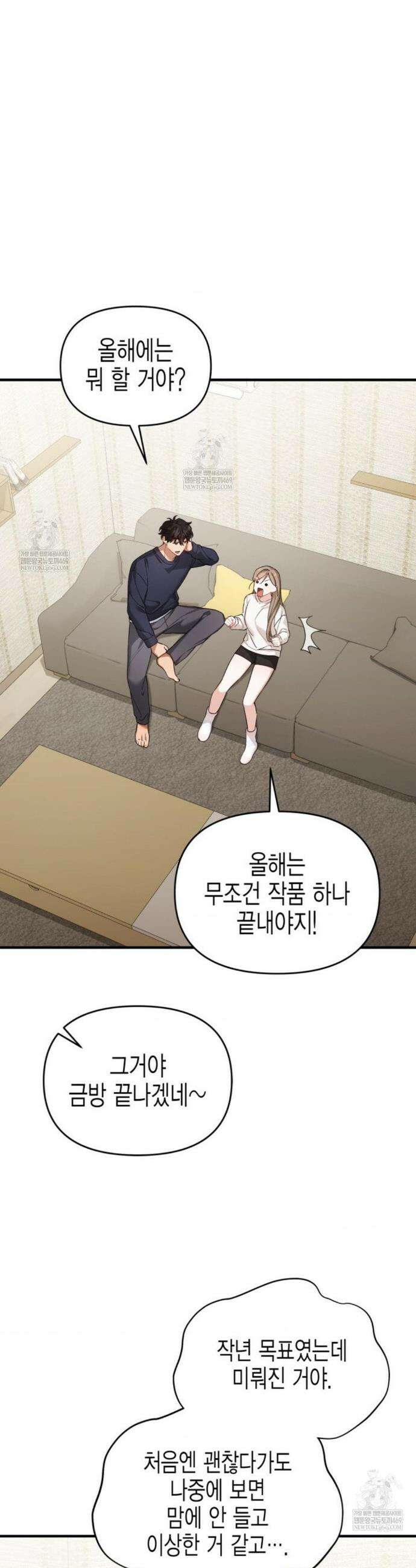 소꿉친구의 쓸모 37화(외전 2화) 5