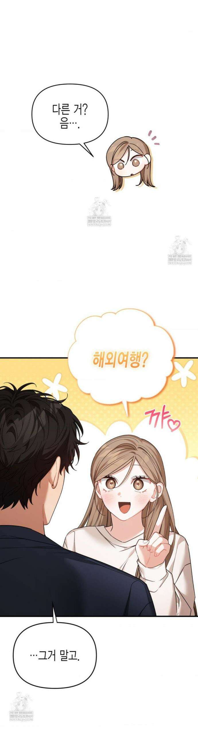 소꿉친구의 쓸모 37화(외전 2화) 7