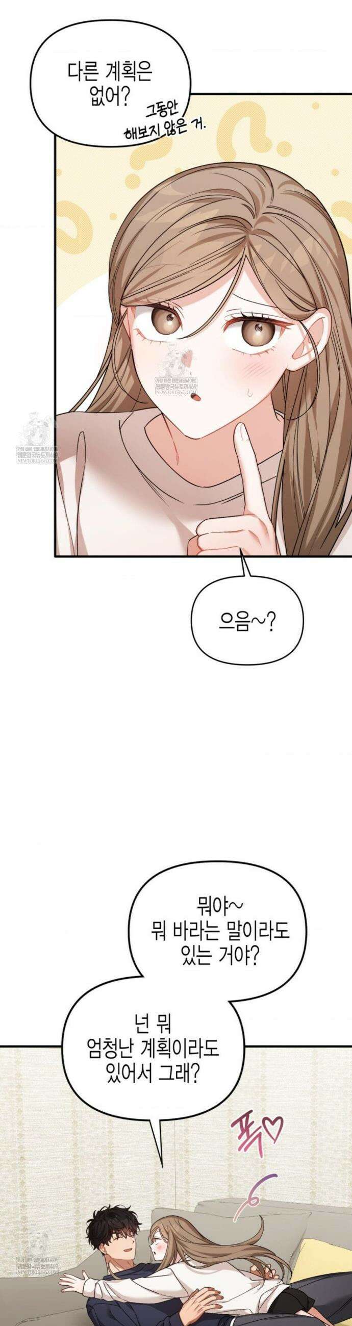 소꿉친구의 쓸모 37화(외전 2화) 8
