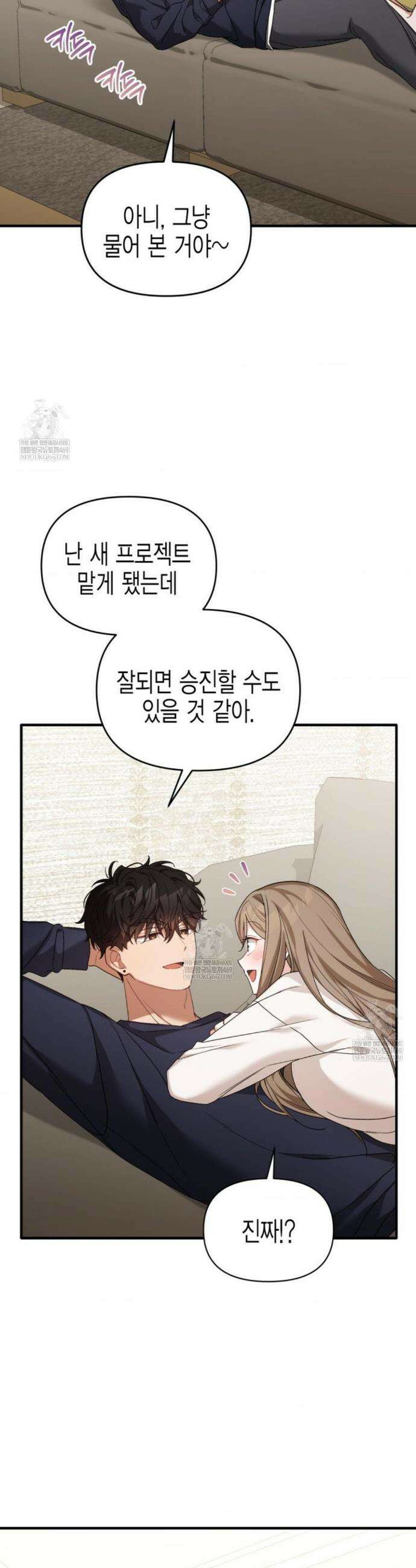 소꿉친구의 쓸모 37화(외전 2화) 9