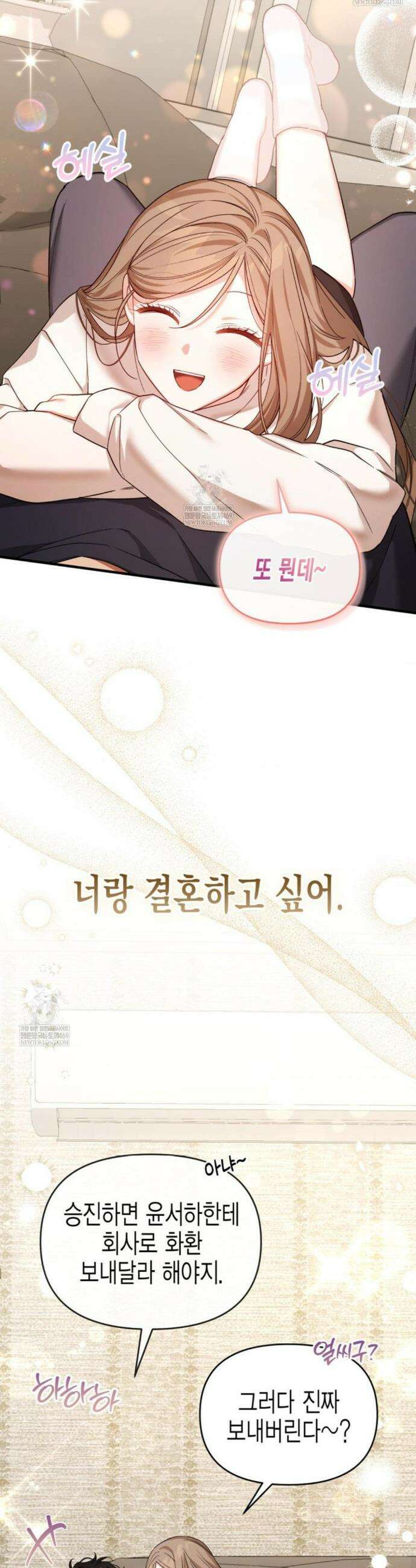 소꿉친구의 쓸모 37화(외전 2화) 11