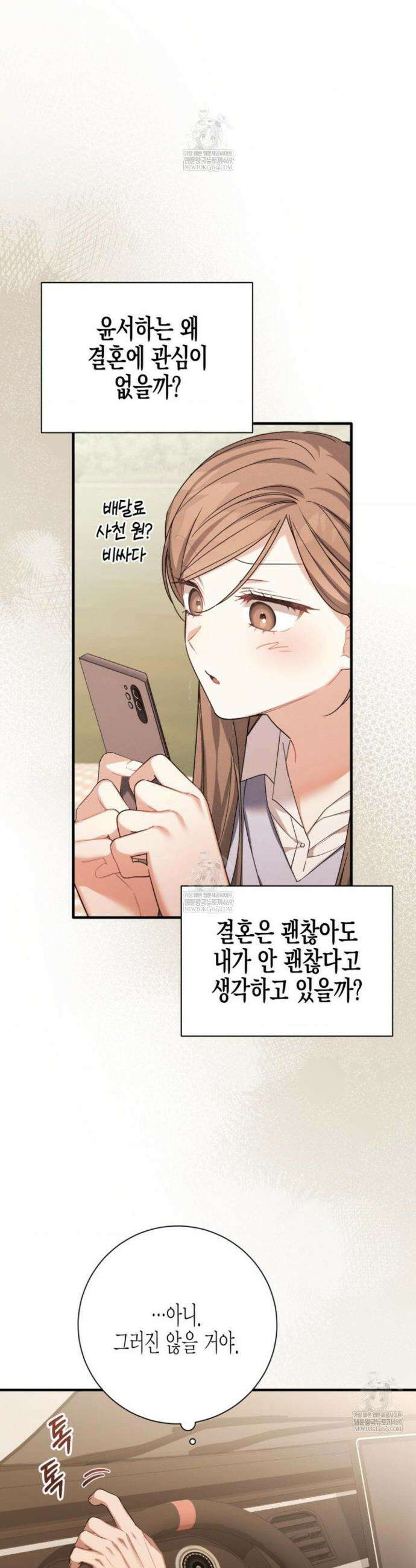 소꿉친구의 쓸모 37화(외전 2화) 18