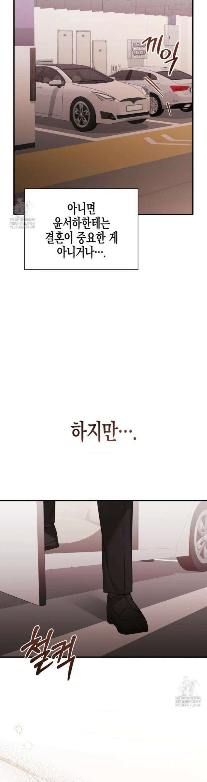 소꿉친구의 쓸모 37화(외전 2화) 20