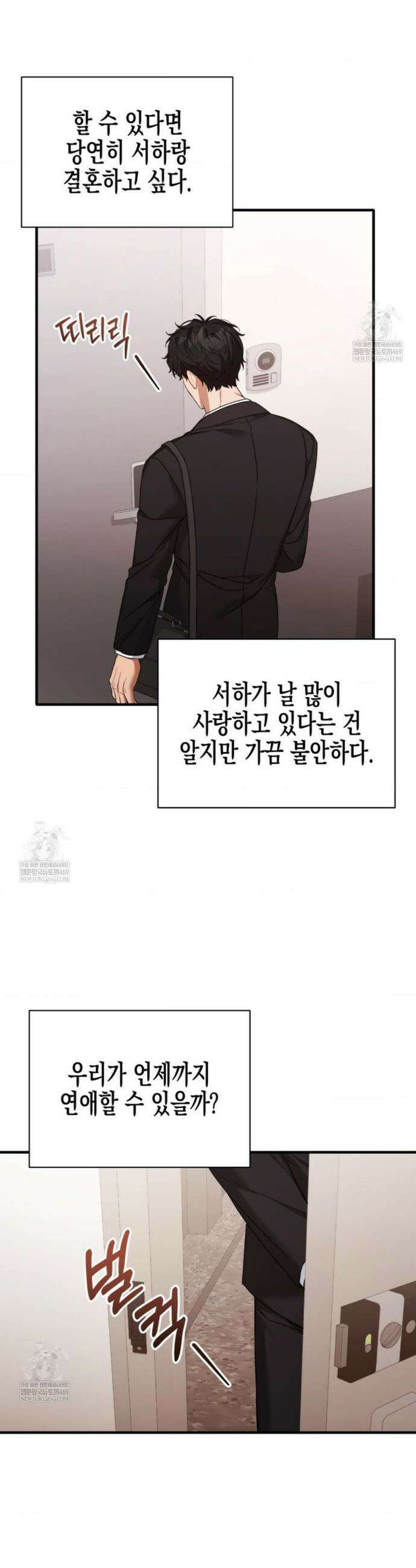 소꿉친구의 쓸모 37화(외전 2화) 22