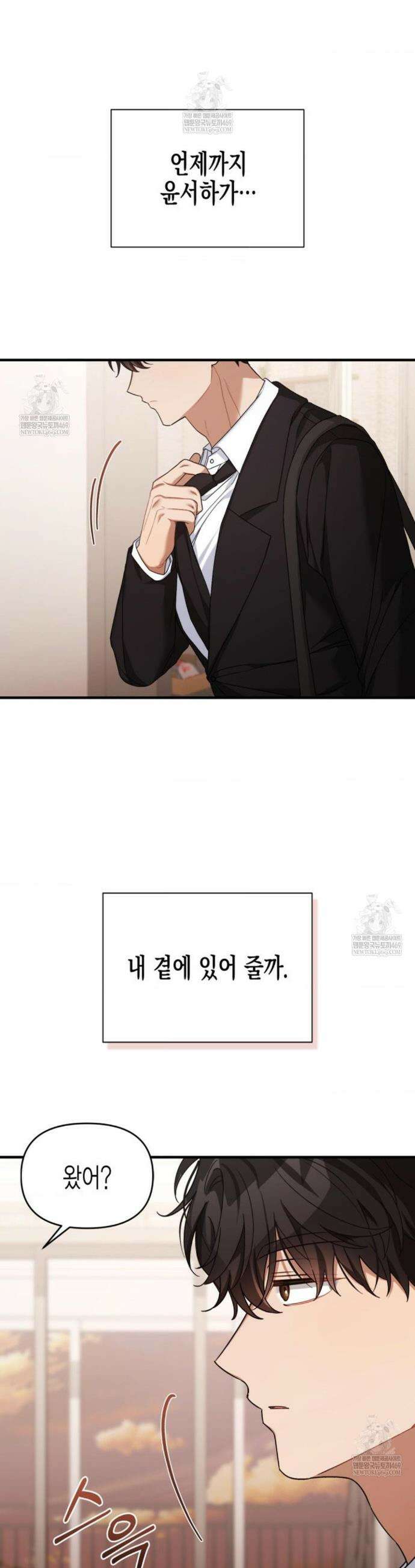 소꿉친구의 쓸모 37화(외전 2화) 23
