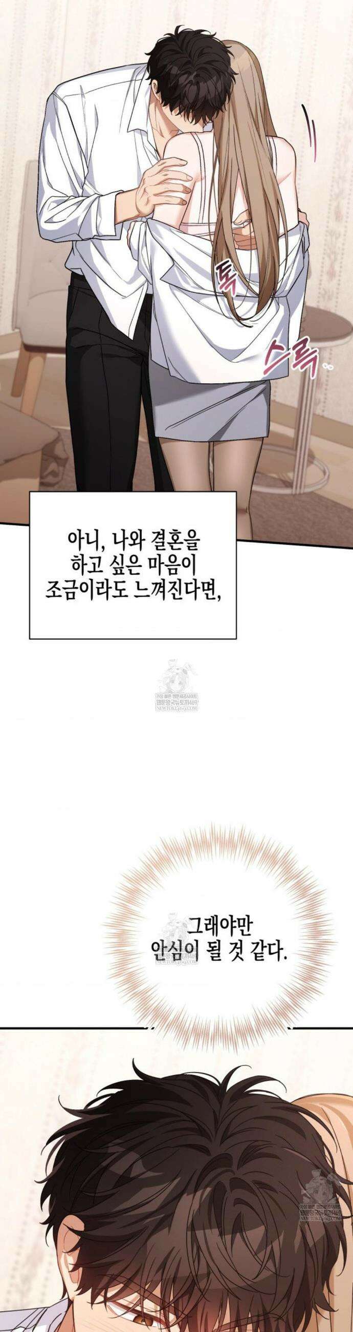 소꿉친구의 쓸모 37화(외전 2화) 28