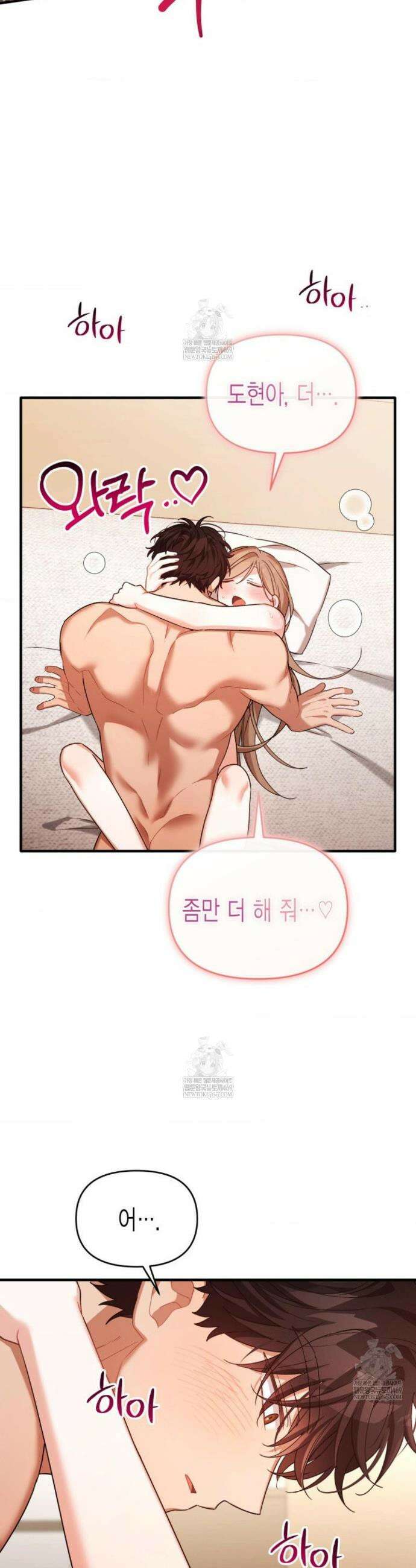 소꿉친구의 쓸모 37화(외전 2화) 33