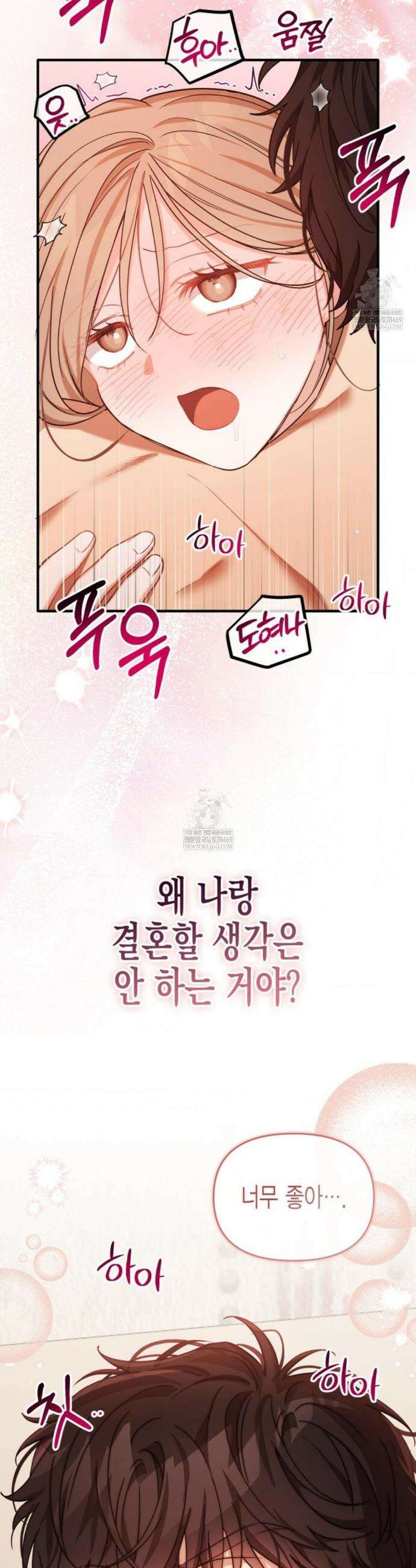 소꿉친구의 쓸모 37화(외전 2화) 37