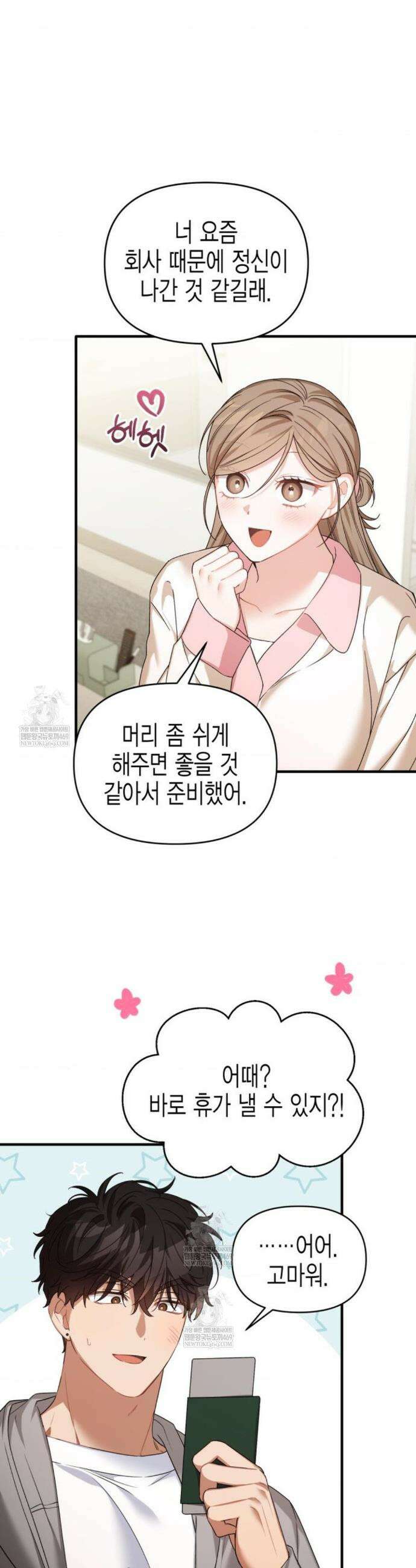 소꿉친구의 쓸모 37화(외전 2화) 40