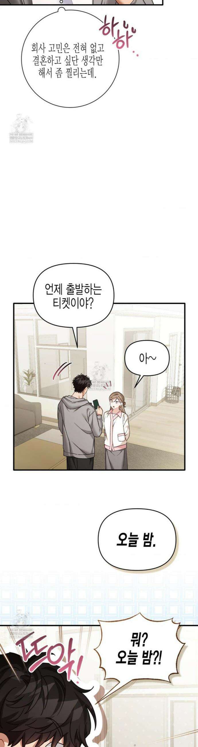 소꿉친구의 쓸모 37화(외전 2화) 41