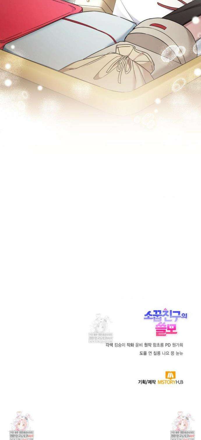 소꿉친구의 쓸모 37화(외전 2화) 45