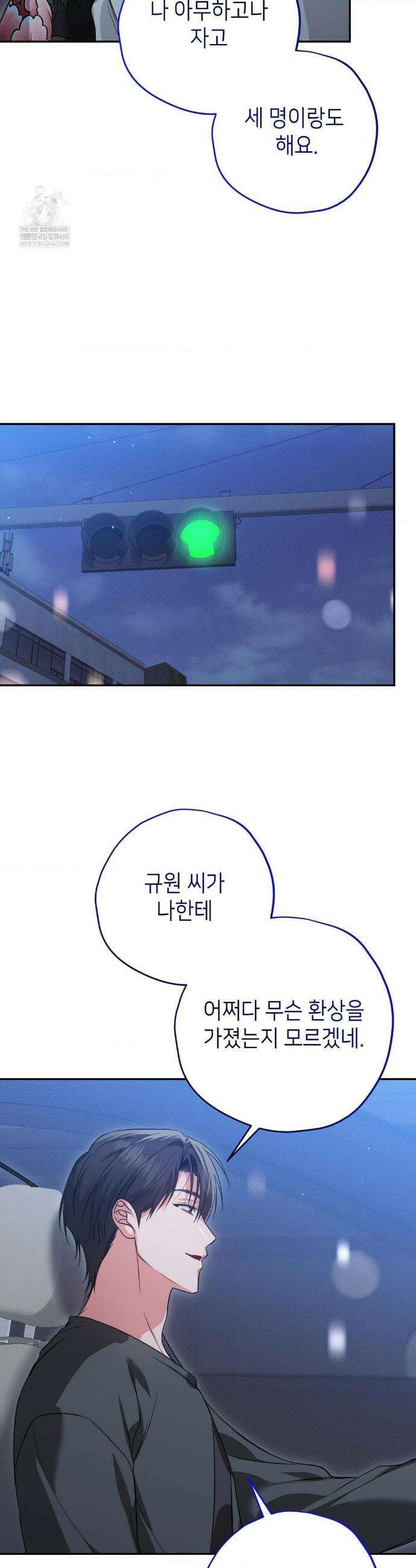 힛 미 하드 13화 2