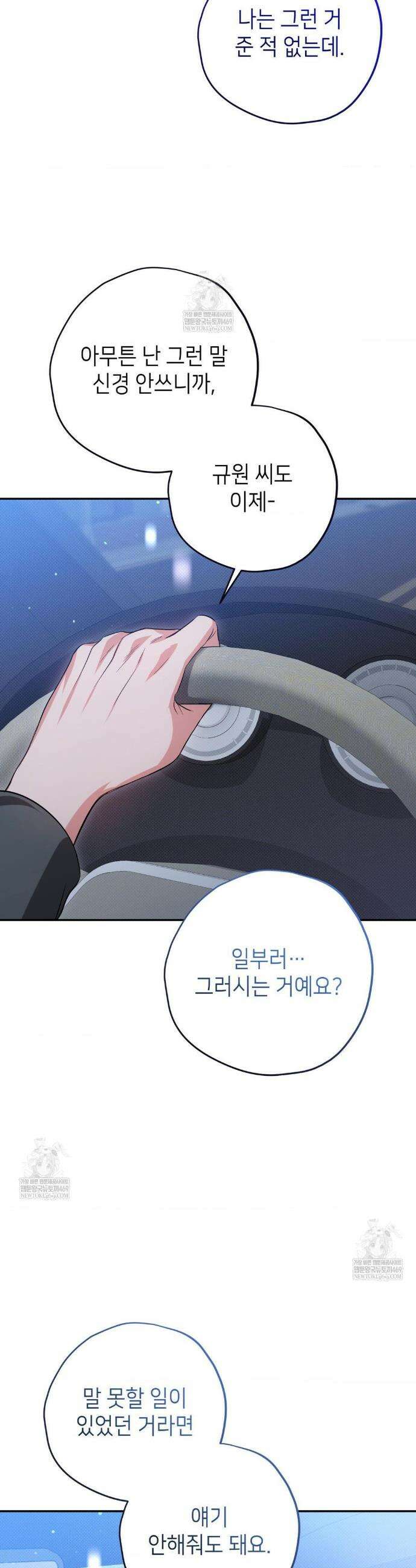 힛 미 하드 13화 3