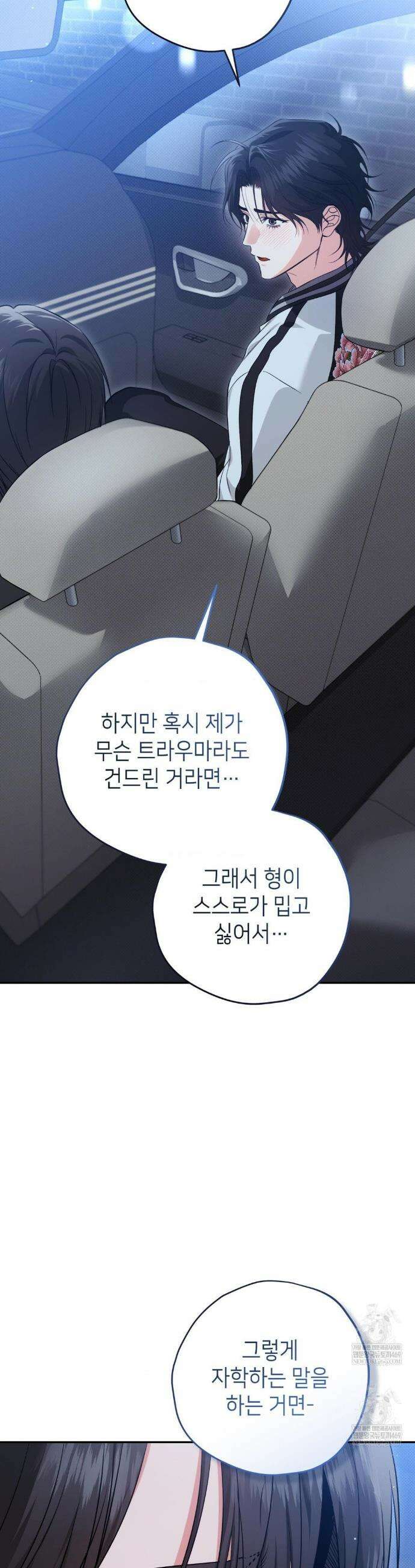 힛 미 하드 13화 4