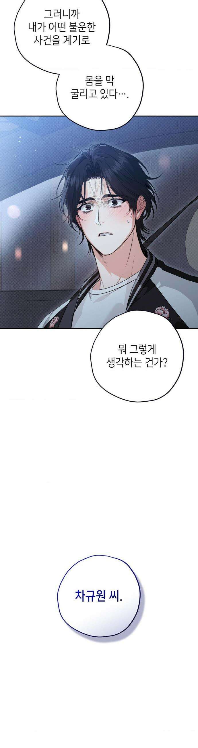 힛 미 하드 13화 6