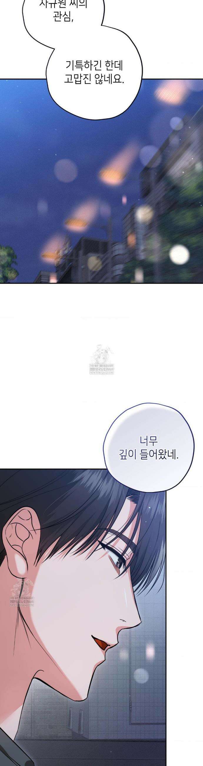 힛 미 하드 13화 8