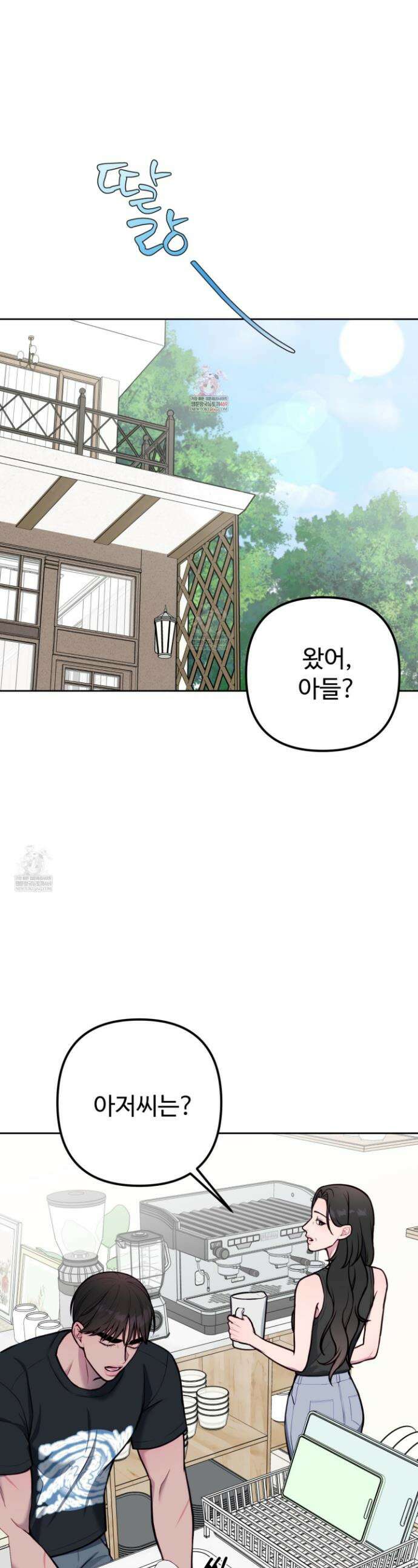 벌려요, 아저씨 15화 1