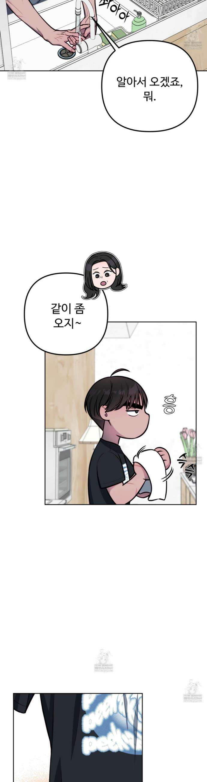 벌려요, 아저씨 15화 2