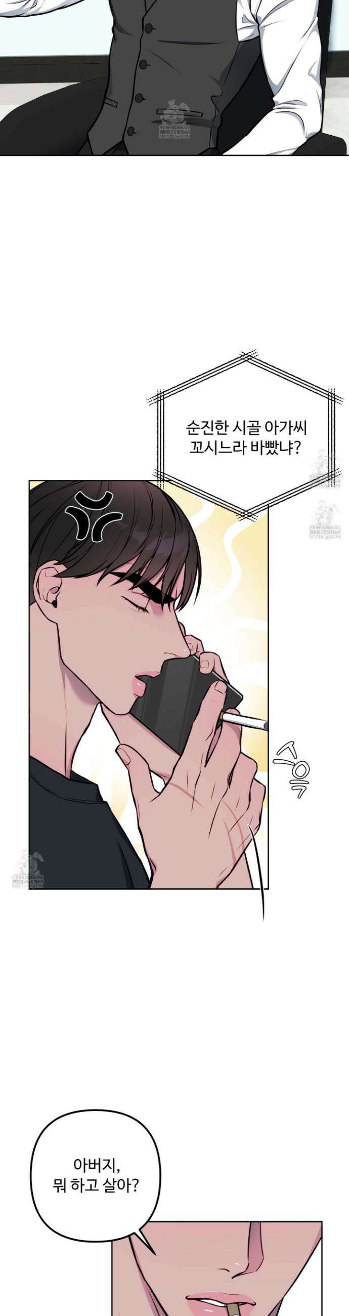 벌려요, 아저씨 15화 7