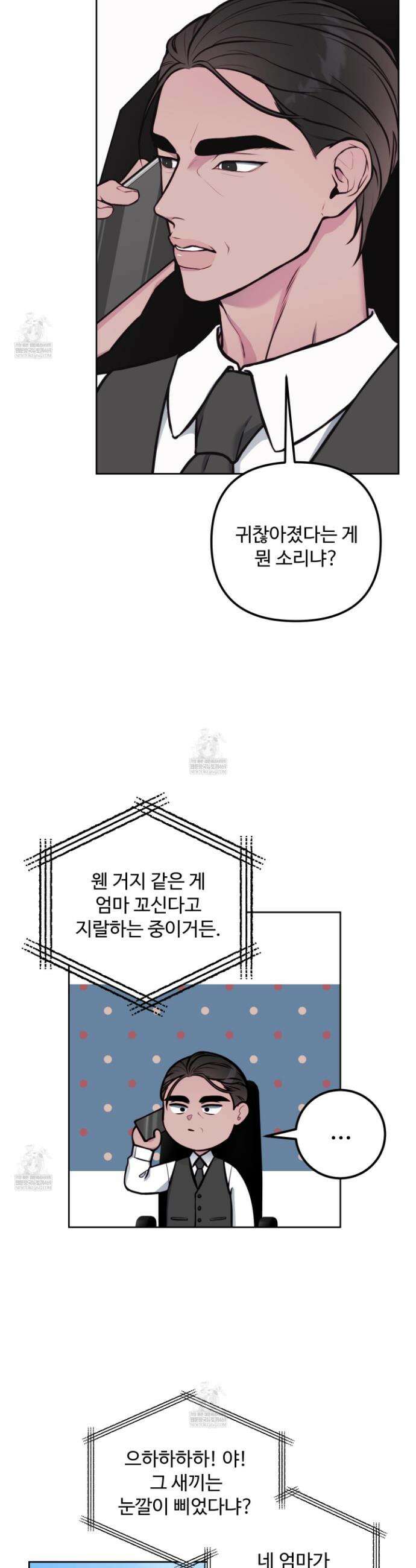벌려요, 아저씨 15화 9