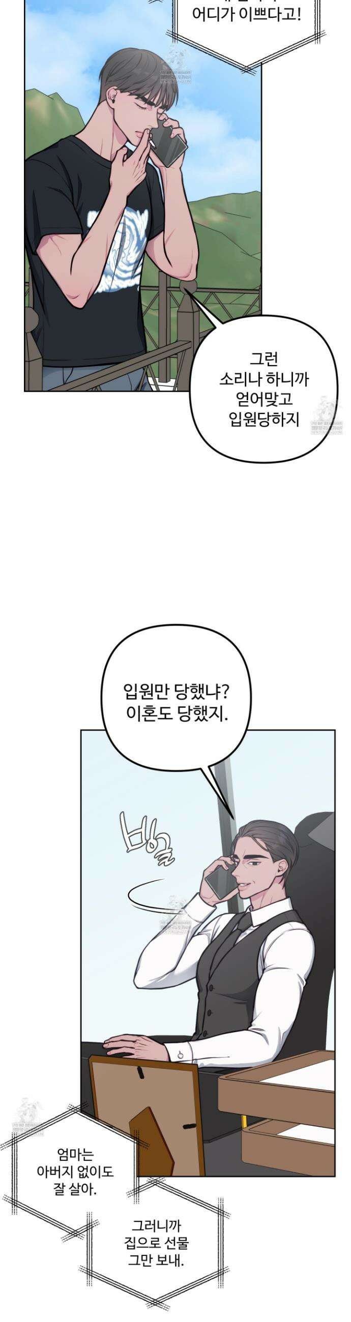 벌려요, 아저씨 15화 10