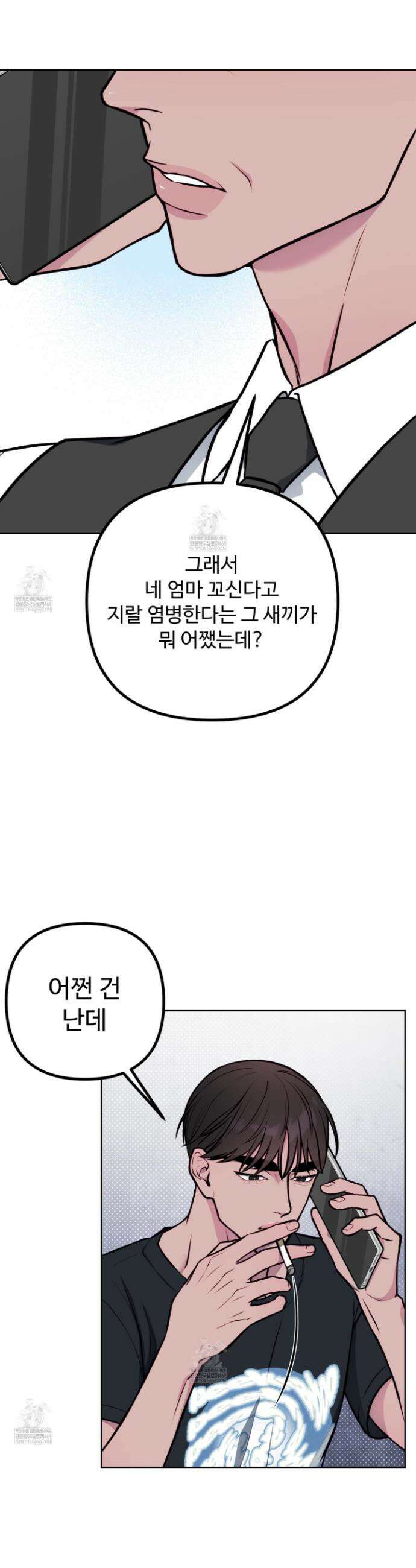 벌려요, 아저씨 15화 11
