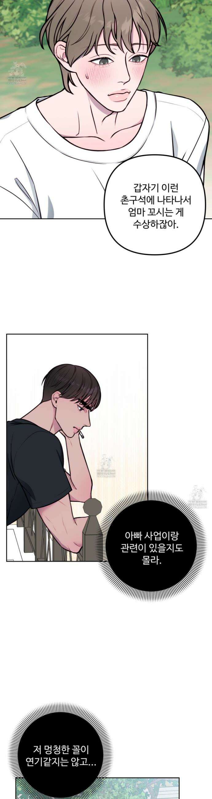 벌려요, 아저씨 15화 15