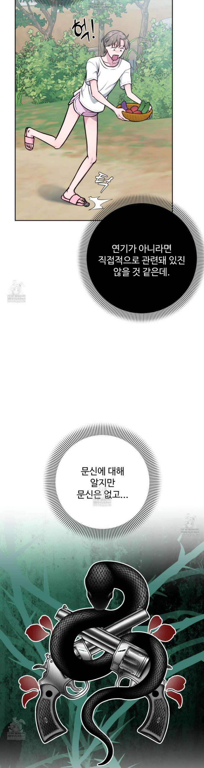 벌려요, 아저씨 15화 16