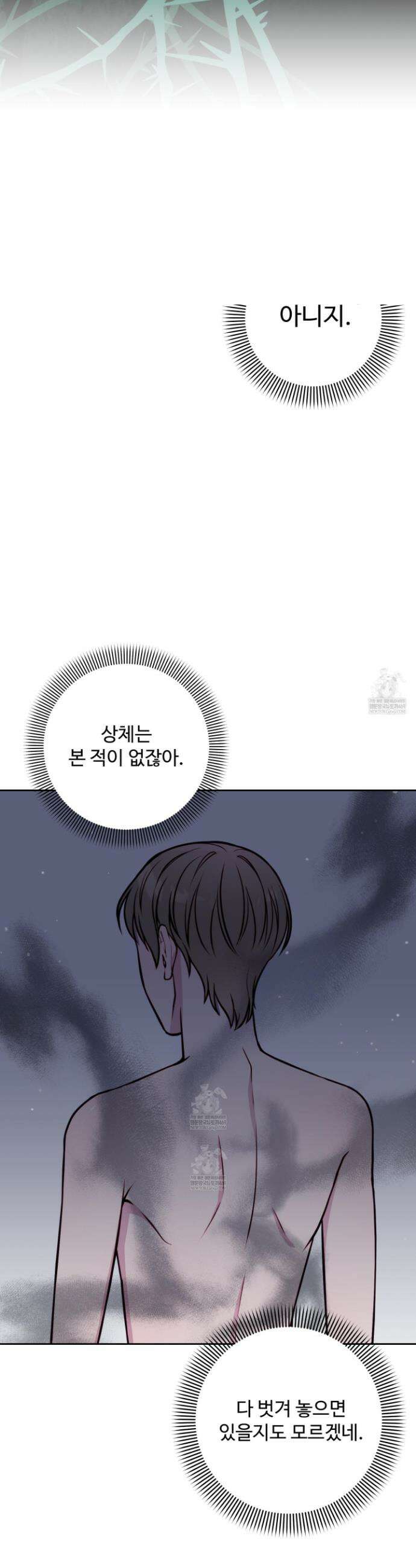 벌려요, 아저씨 15화 17
