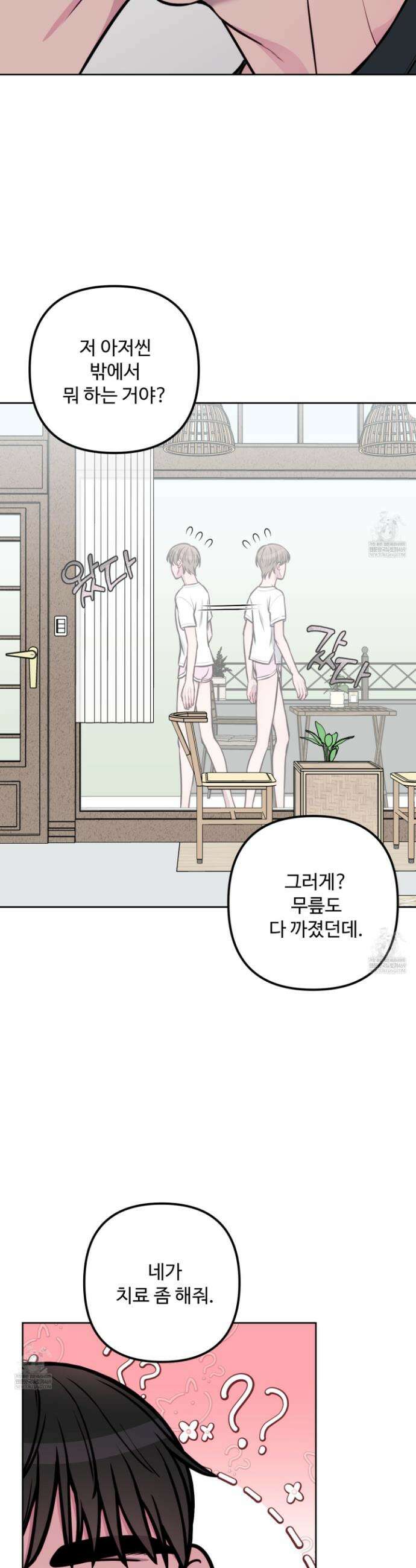 벌려요, 아저씨 15화 24