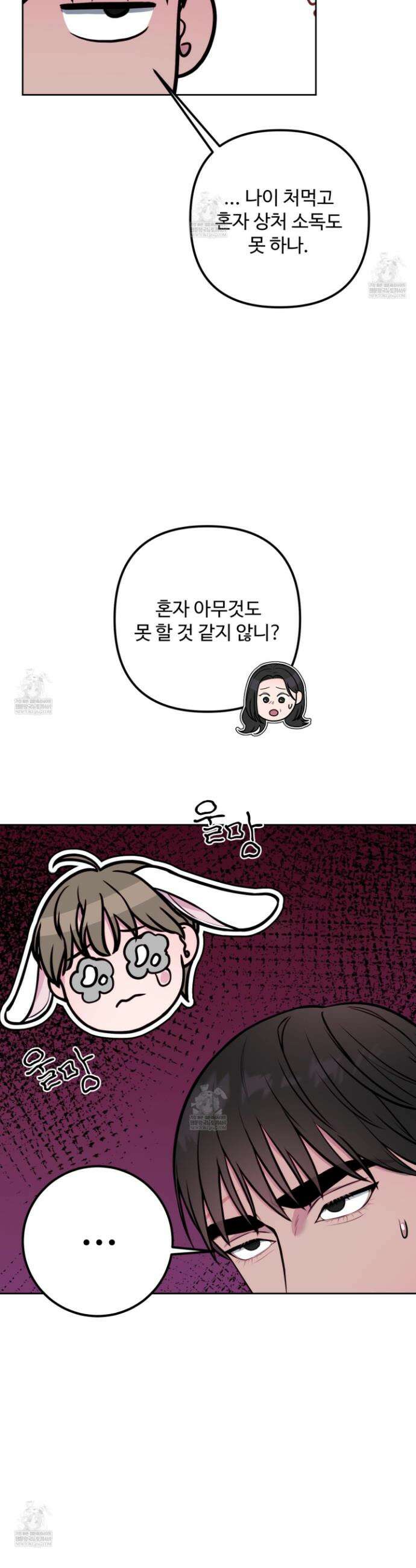 벌려요, 아저씨 15화 25