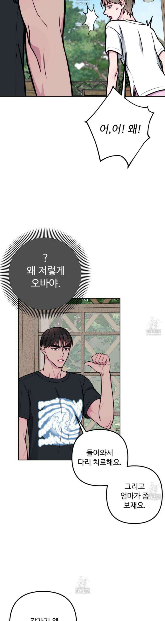 벌려요, 아저씨 15화 27