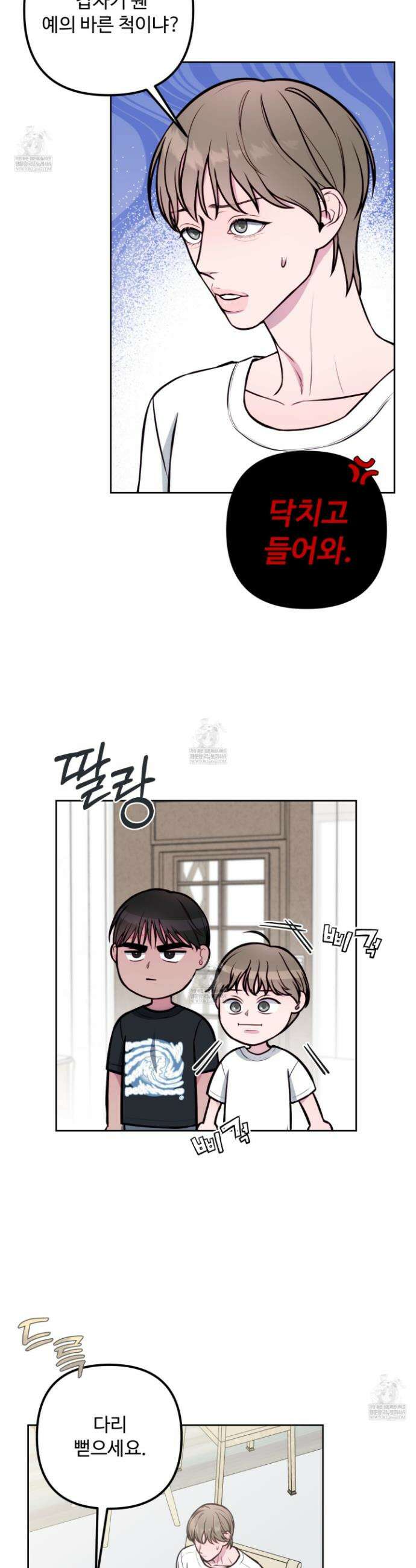 벌려요, 아저씨 15화 28