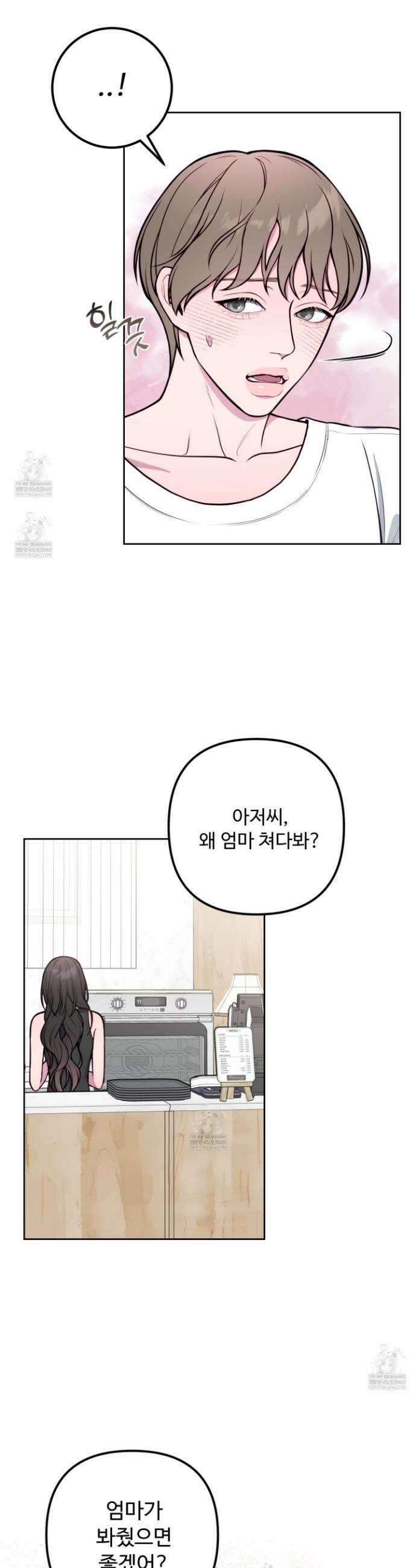 벌려요, 아저씨 15화 32