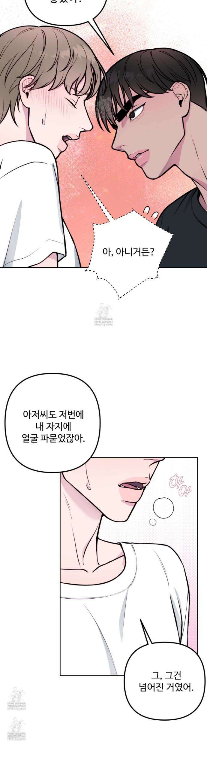 벌려요, 아저씨 15화 33