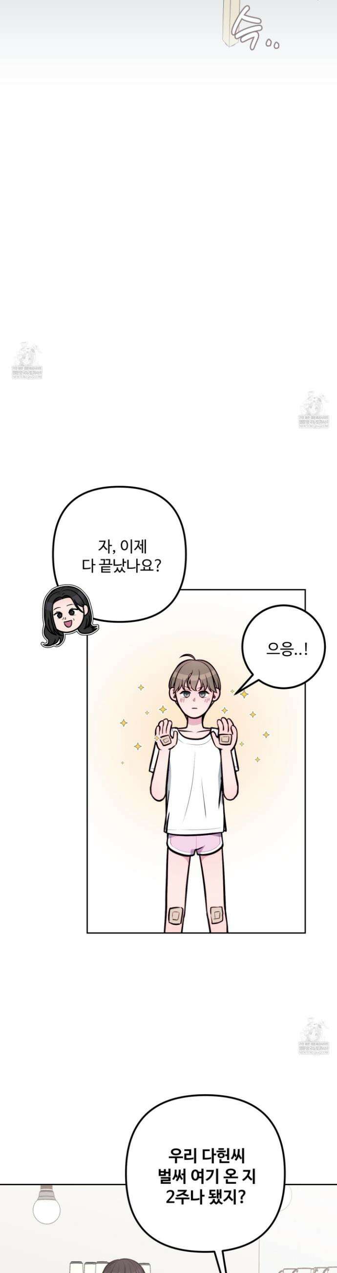 벌려요, 아저씨 15화 36