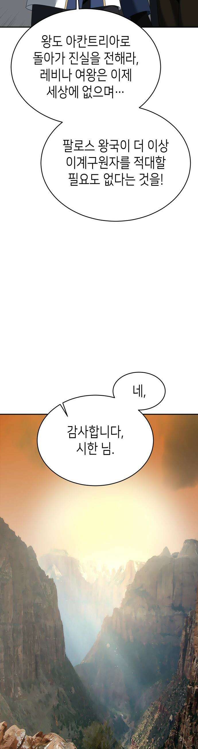 이계진입 리로디드 - 128화 5
