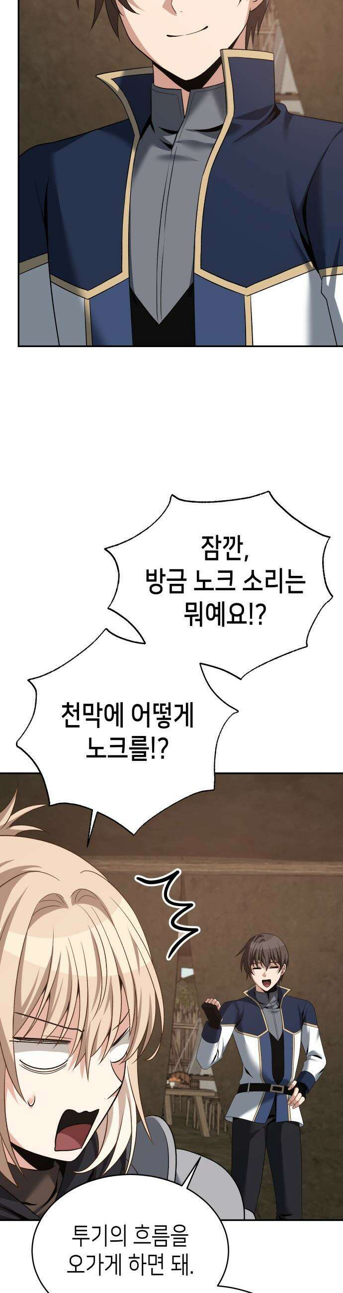 이계진입 리로디드 - 128화 8