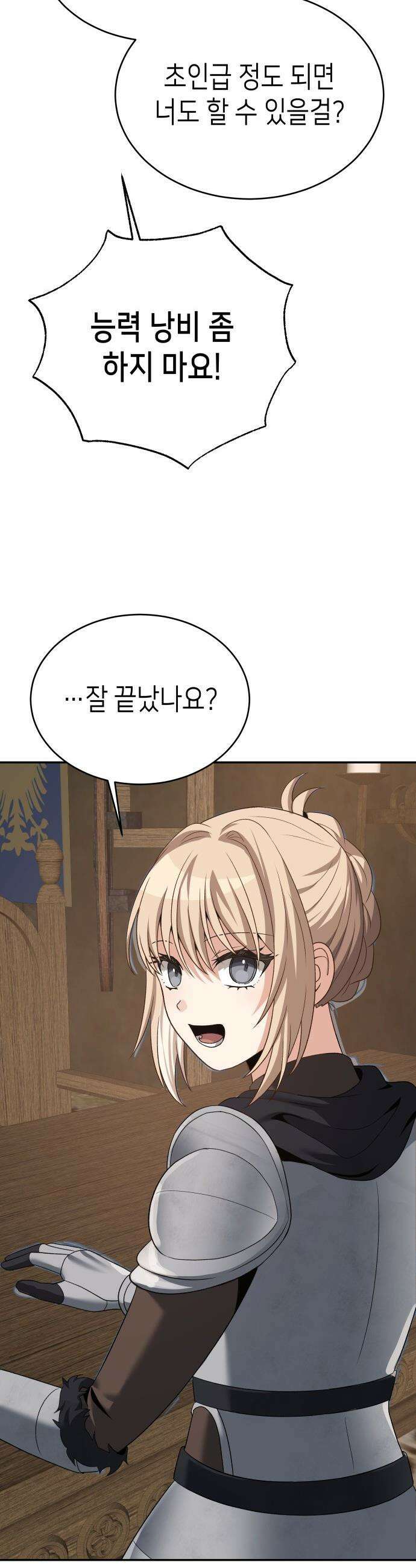 이계진입 리로디드 - 128화 9