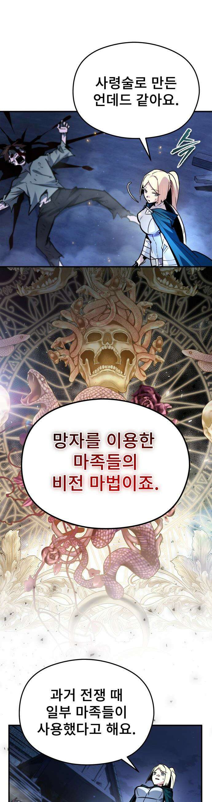세상에 나쁜 용사는 없다 - 52화 5
