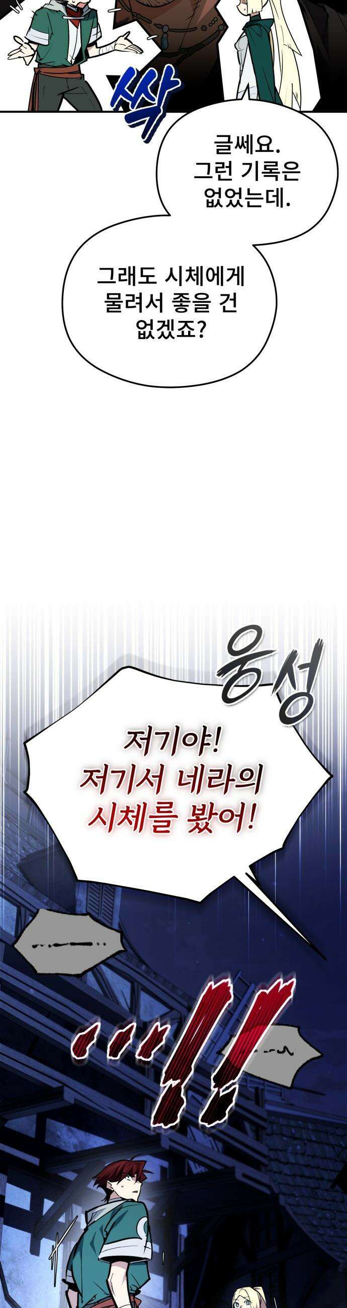 세상에 나쁜 용사는 없다 - 52화 7