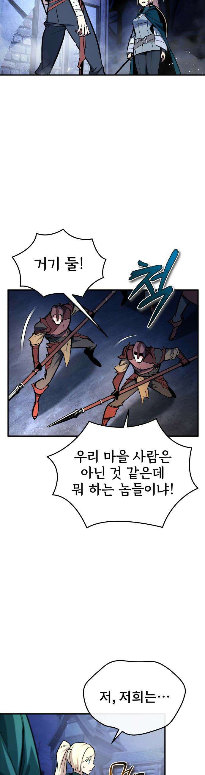 세상에 나쁜 용사는 없다 - 52화 8