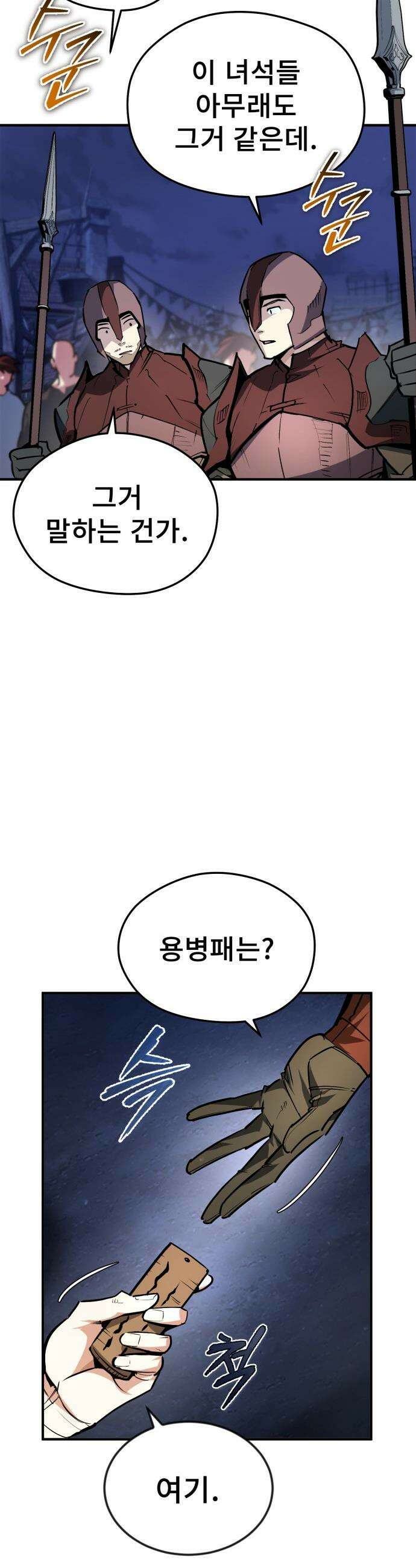 세상에 나쁜 용사는 없다 - 52화 10