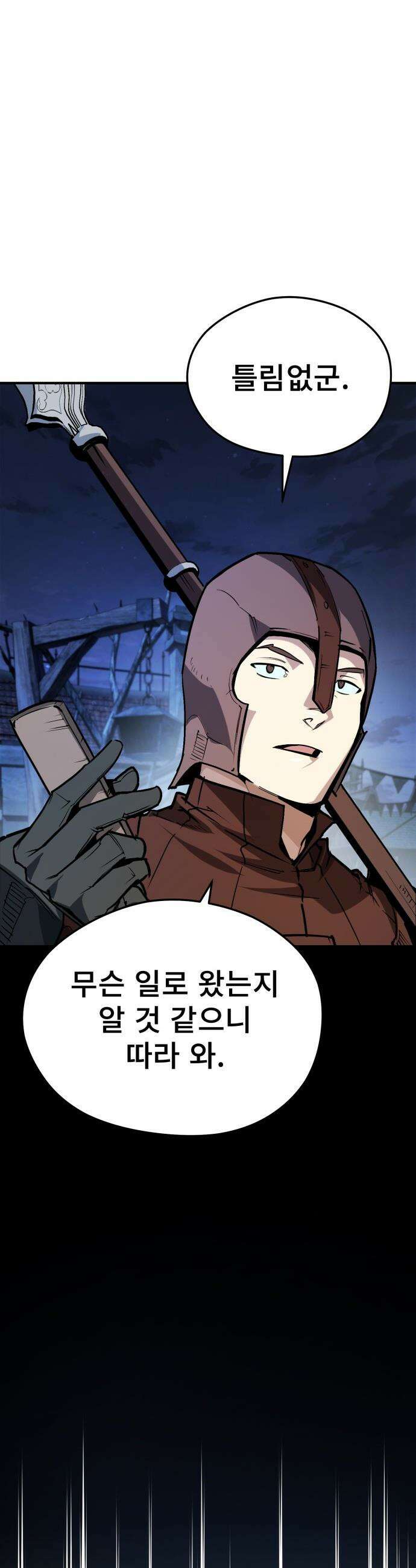 세상에 나쁜 용사는 없다 - 52화 11