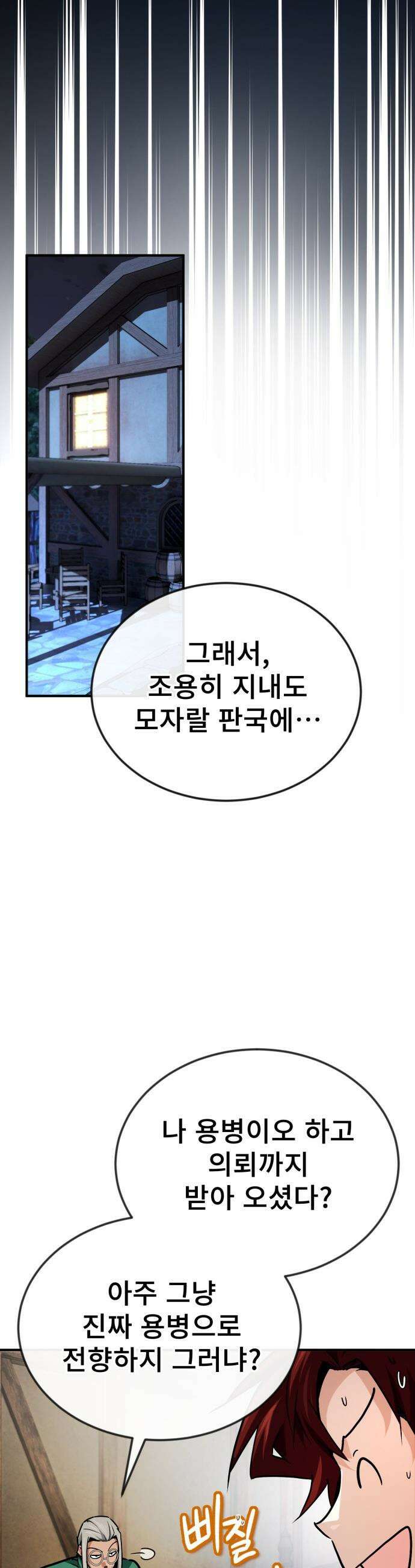 세상에 나쁜 용사는 없다 - 52화 12