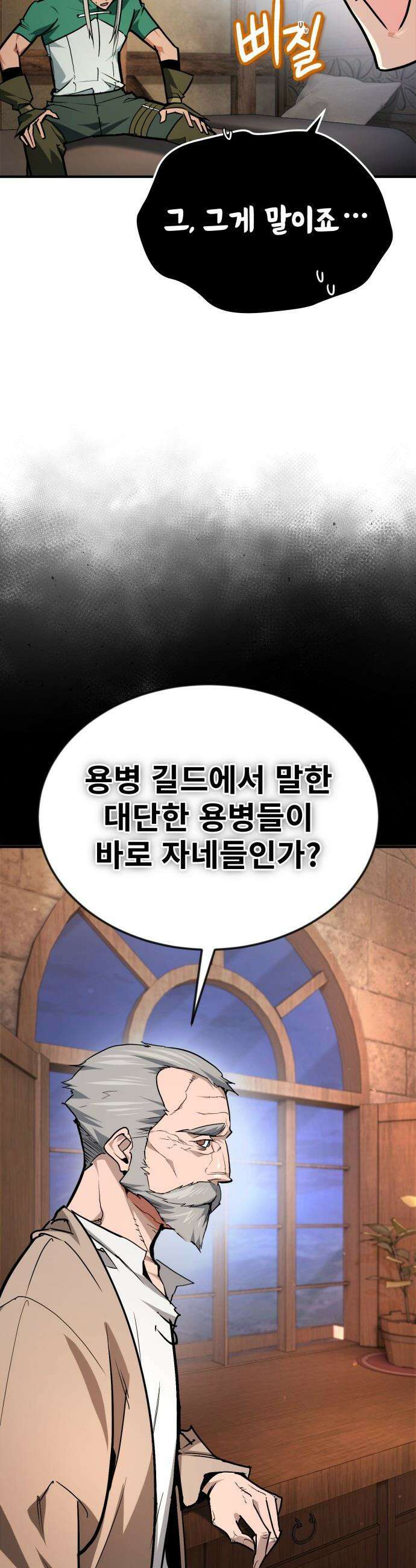 세상에 나쁜 용사는 없다 - 52화 13