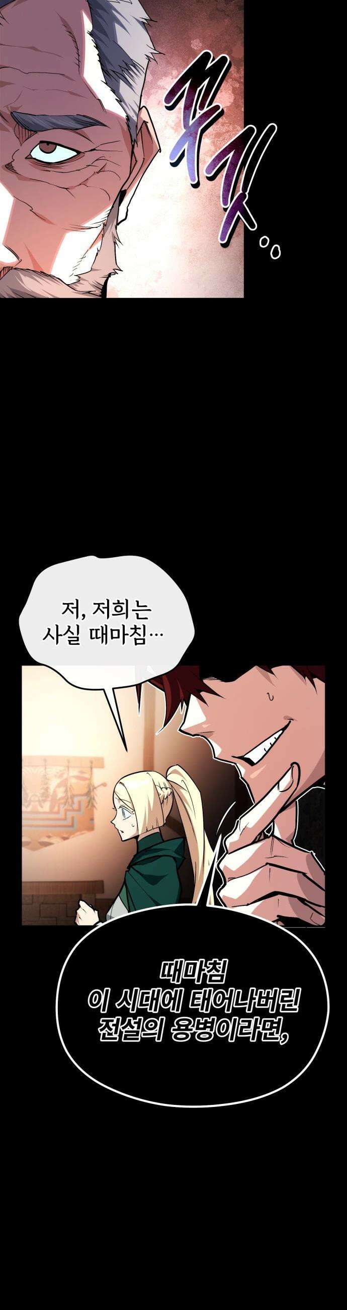 세상에 나쁜 용사는 없다 - 52화 15
